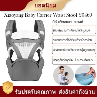 【สินค้าราคาพิเศษ หมดแล้วหมดเลย】Xiaomi XiaoYang Baby Carrier Load Reduction เป้สะพายเด็ก เป้อุ้มเด็ก