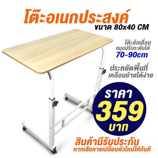 โต๊ะอเนกประสงค์มีล้อเลื่อนข้างเตียงวางคอมพิวเตอร์ 80x40 ซม