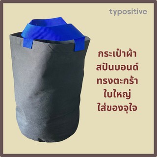 typositive ถุงผ้าสปันบอนด์ ใส่ของอเนกประสงค์ ขนาดใหญ่