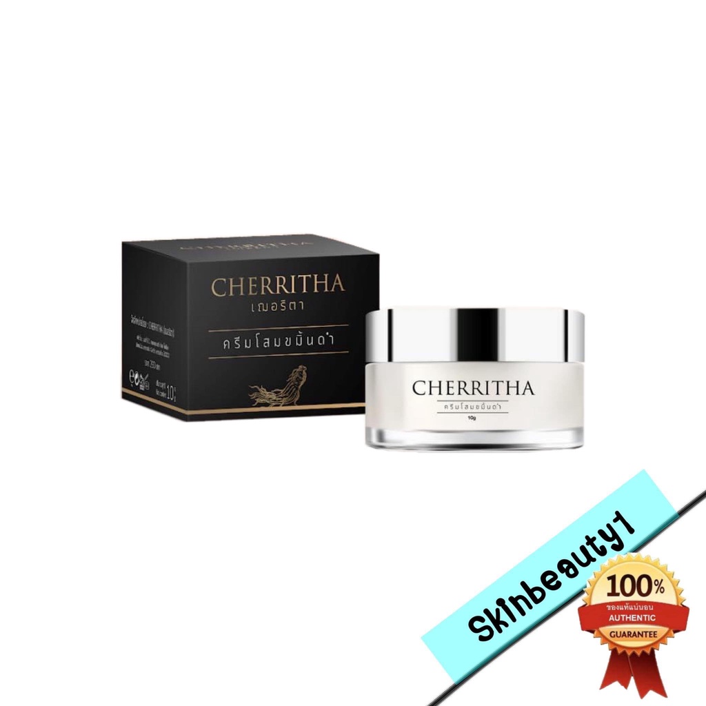 ซื้อ ครีมโสมขมิ้นดำ เฌอริตา Cherritha ginseng cream