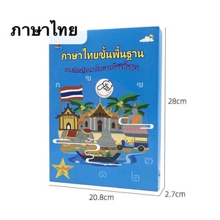 หนังสือพูดได้จินดา ภาษาไทย  4.0  ถูกที่สุด คุ้มที่สุด รับประกันสินค้า