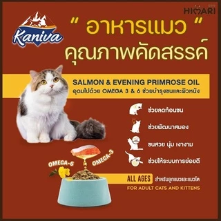 อาหารแมวชนิดเม็ดKaniva (คานิว่า) อาหารแมวชนิดเม็ด อาหารแมว ถุง 1 KG