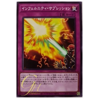 [PHRA-JP075] Infernity Suppression (Common)