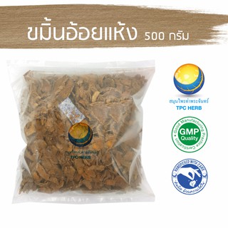 ขมิ้นอ้อยแห้ง 500 กรัม 115 บาท "คัดมือ ด้วยความใส่ใจ" &lt; ราคาส่งสอบถาม &gt; /  ขมิ้นอ้อย ขมิ้นอ้อยอบแห้ง สมุนไพร