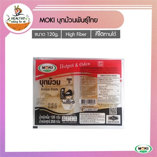 MOKI บุกม้วนพันธุ์ไทย 120 g x 1 บุกเพื่อสุขภาพ (FK0238-1) PunThai Konjac Knots