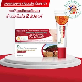 Puricas dragon blood scar gel 3g/ 8g/20g  เพียวริก้าส์ ดราก้อนบลัด ลบรอยแผลเป็น รอยแดง รอยดำ