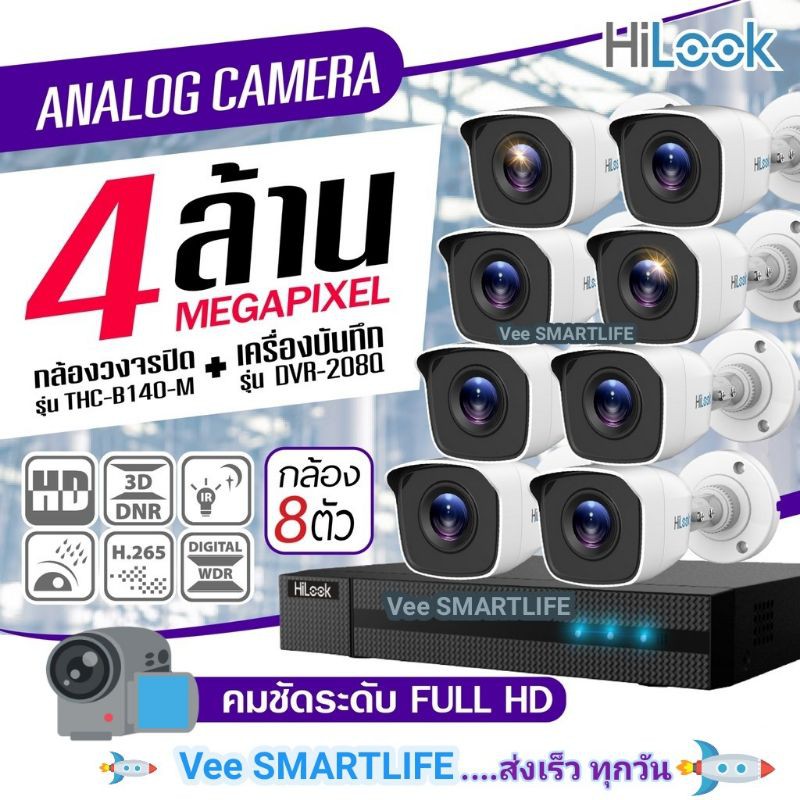 Hilook ชุดกล้องวงจรปิด 8CH 208Q-k1s กล้อง 4Mp รุ่น b240-m 8ตัว