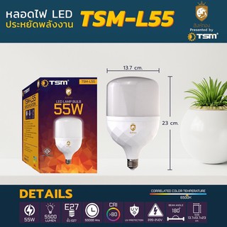 (แสงสีขาว 55W) หลอดไฟไก่ฟ้า LED ขั้วหลอด E27