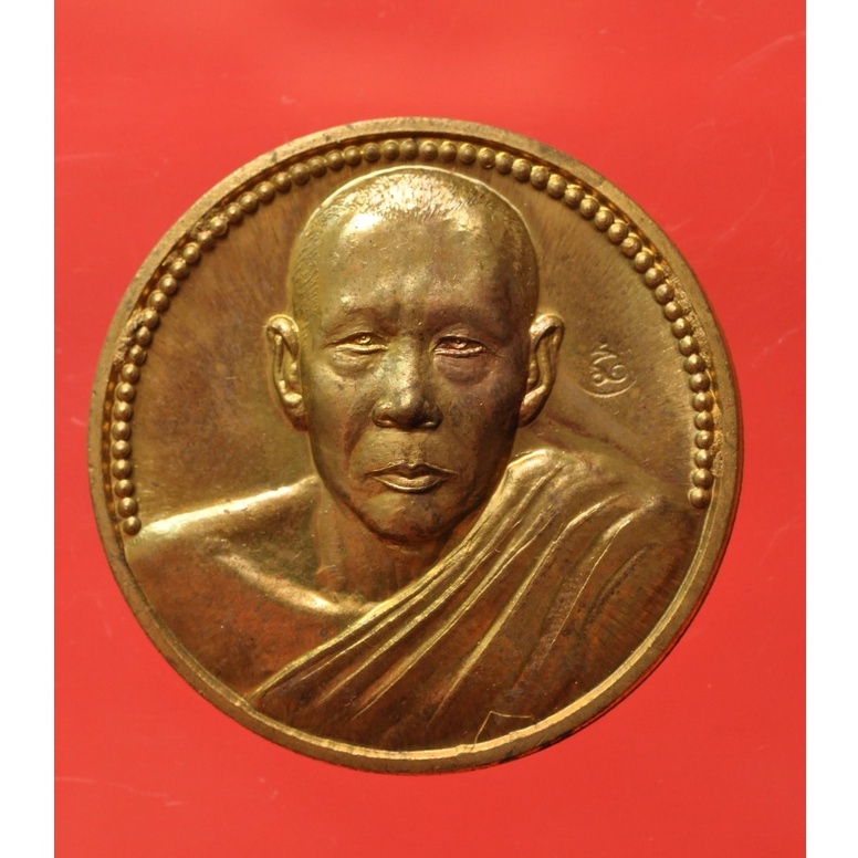 เหรียญ(กลมใหญ่) หลวงพ่อฉาบ วัดศรีสาคร รุ่นมงคลนวการ 79 เนื้อทองเหลือง