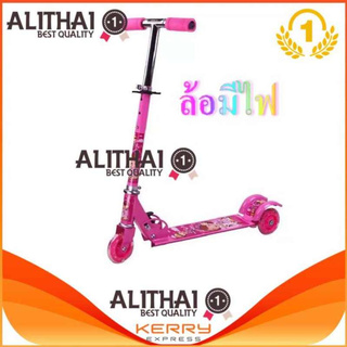 Alithai Scooter for kids สกู๊ตเตอร์ 3 ล้อ มีไฟ พับเก็บได้