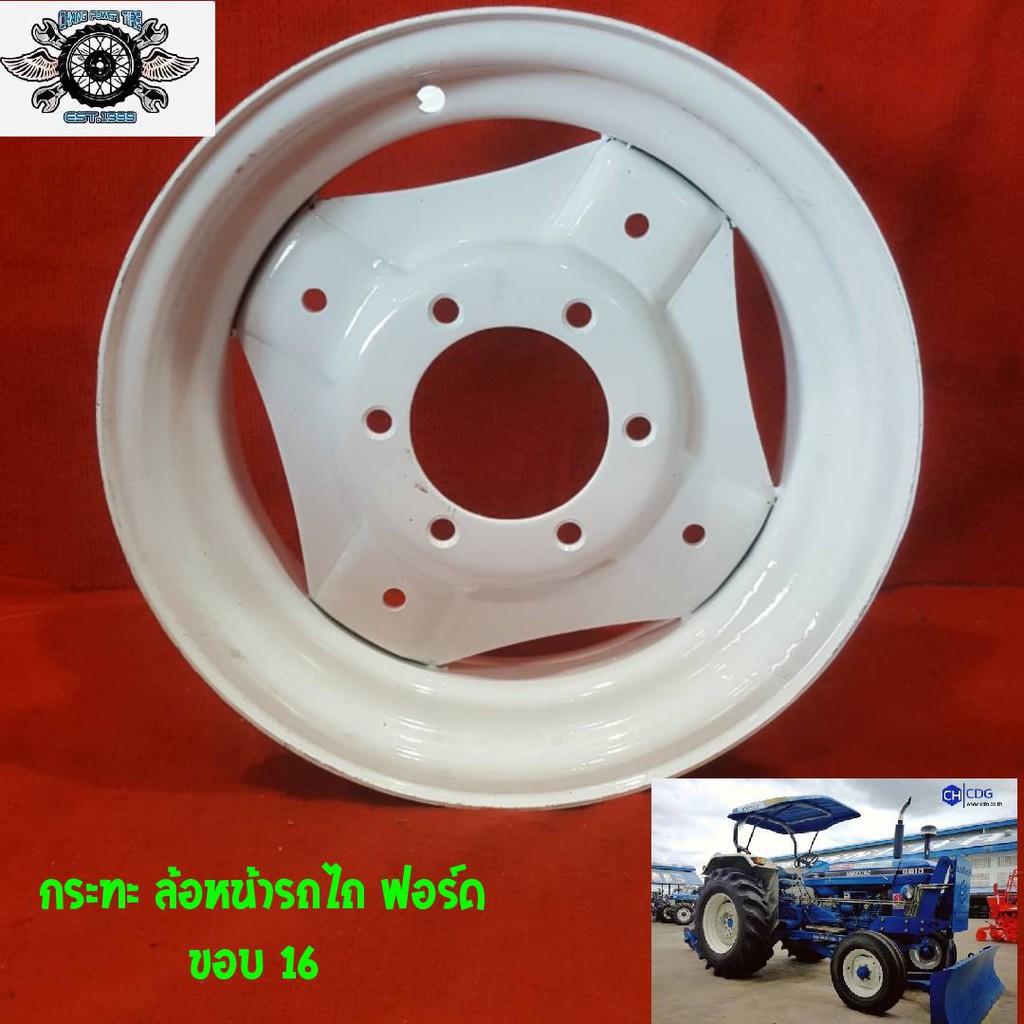 กระทะ ล้อรถไถ ฟอร์ด FORD ขอบ 16 สำหรับล้อหน้ารถไถ(กรุณากดสั่งครั้งละ 1 ใบ) (ราคาต่อ 1 ใบ)