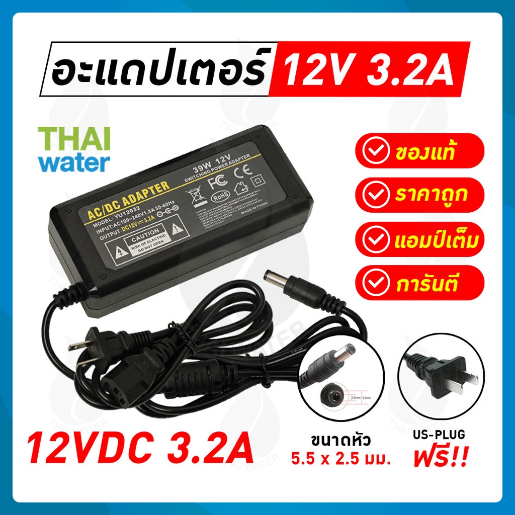 อแดปเตอร์ adapter 12v 3a อะแดปเตอร์ 12VDC 3.2A 2A 3A 5.5 mm. x 2.5 mm.