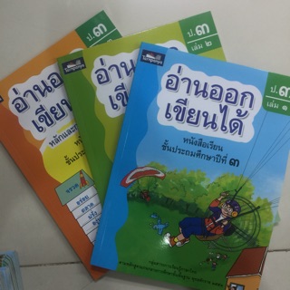 อ่านออกเขียนได้ ป.3 มีเล่ม1-3 (ธารปัญญา)**แยกเล่มขาย**