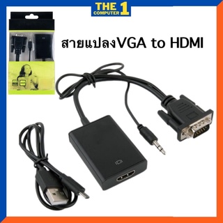 (สินค้าพร้อมส่ง) อะแดปเตอร์แปลง VGA to HDMI Adapter with Audio