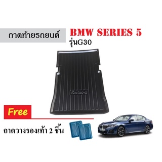 ถาดท้ายรถยนต์ BMW Series5 (G30) ถาดท้ายรถยนต์ ถาดสัมภาระ ถาดวางสัมภาระ ถาดรองท้ายรถยนต์ ถาดรองพื้นรถยนต์ ถาดท้ายรถ