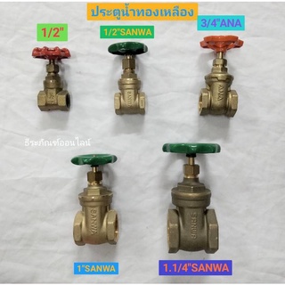 ประตูน้ำทองเหลือง ขนาด 1/2นิ้ว 3/4นิ้ว 1นิ้ว และ1.1/4นิ้ว Gate Valve