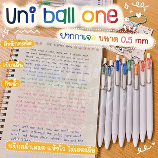 Uni ball one ปากกาเจล 0.5 mm
