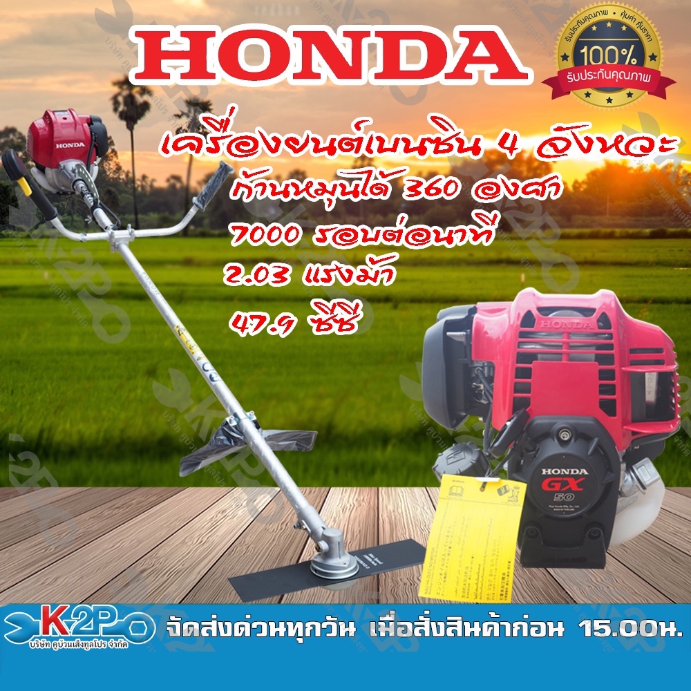 HONDA เครื่องตัดหญ้า GX50 UMK450T ก้าน MAKKO เครื่องตัดหญ้าฮอนด้า (ก้านหมุนได้ 360 องศา) 100% ประกันศูนย์ 1 ปี