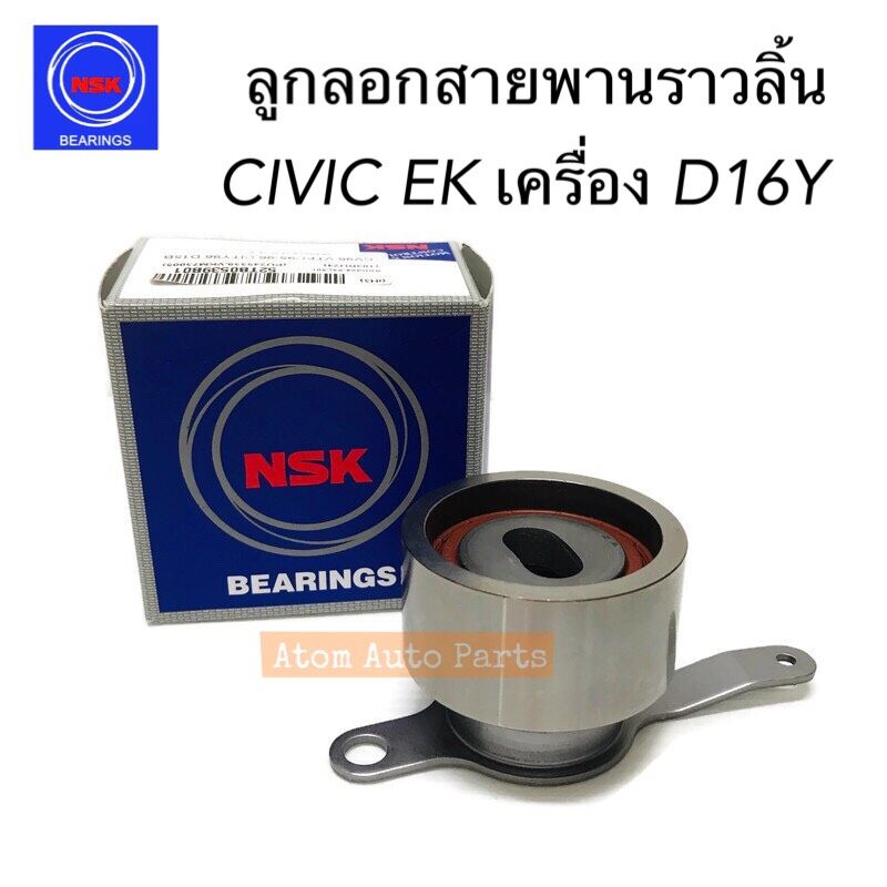 NSK ลูกลอกสายพานราวลิ้น CIVIC EK ปี 1996-1999 เครื่อง D16Y รหัส.52TB0539B01 ลูกลอกสายพานไทม์มิ่ง CIV