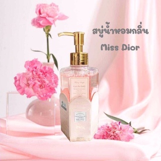 เจลอาบนำ้ดลิ่นmiss dior อาบแล้วตัวหอมใด้ทั้งวันกลิ่งหลงไหล