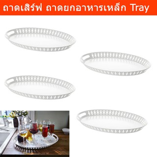 ถาดเสริฟอาหาร ถาดอาหาร ถาดเสิร์ฟอาหาร เหล็ก สีขาว ขนาด 52x39cm (4 ชิ้น)White Steel Tray 52x39cm (4 units)