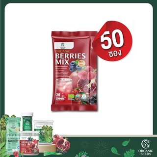 Berries mix เบอร์รี่ มิกซ์ 50 ซอง(ไม่ปุก)