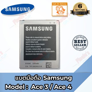 แบตเตอรี่ Samsung Ace4/Ace3 (เอจ 4/เอจ 3) Battery 3.7V 1500mAh