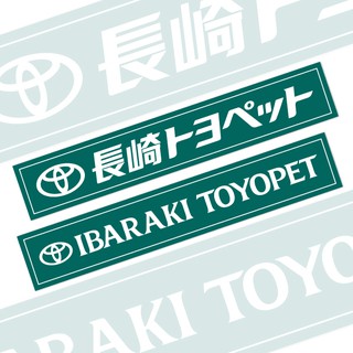 ชุดสติกเกอร์ JDM Toyota Dealer Toyopet Ibaraki Nagasaki Aphard Vellfire Estima Voxy Noah Sienta 2 ชิ้น