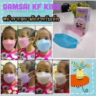 🔥‼️Gamsai KF Kids ‼️🔥 หน้ากากอนามัยสำหรับเด็ก 3D PROTECT 4 LAYER FILTER MARK 😷😷😷😷