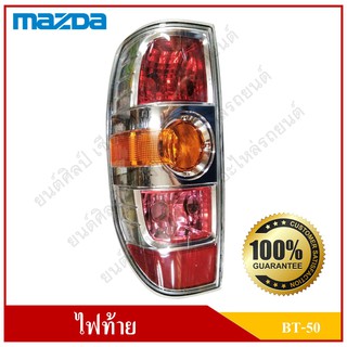 ไฟท้าย BT50 2006 - 2008 เสื้อไฟท้าย MAZDA BT-50 มาสด้า บีที 50 ราคา ดวงละ