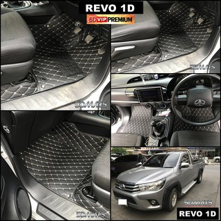 TOYOTA REVO 1D (ตอนเดียว) พรม6D VIP เข้ารูป ตรงรุ่น