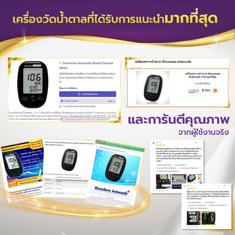 ALLWELL Glucosure Autocode เครื่องวัดน้ำตาล (พร้อมแผ่นตรวจ 25 ชิ้น ...