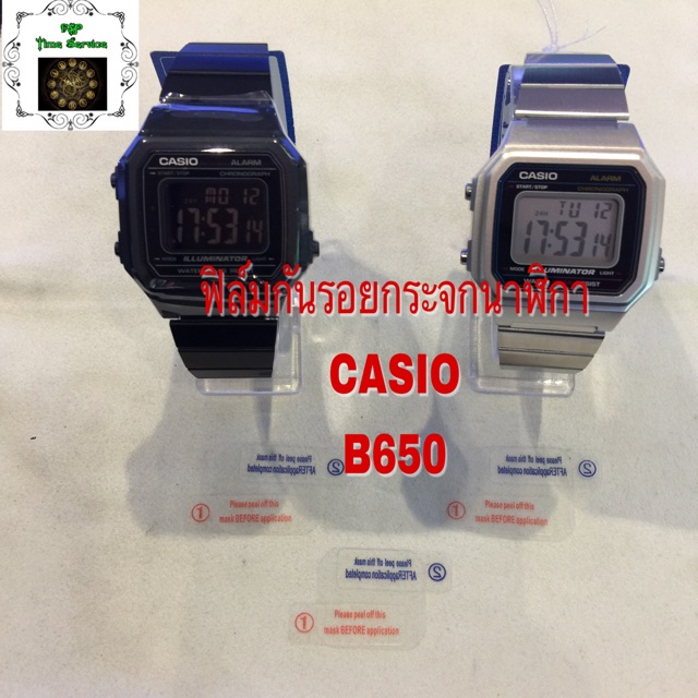 ฟิล์มกันรอยสำหรับนาฬิกา CASIO B650