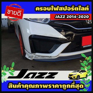 ครอบไฟสปอร์ตไลท์ ครอบไฟตัดหมอก ดำด้าน 2 ชิ้น Honda Jazz 2014-2020 (AO)