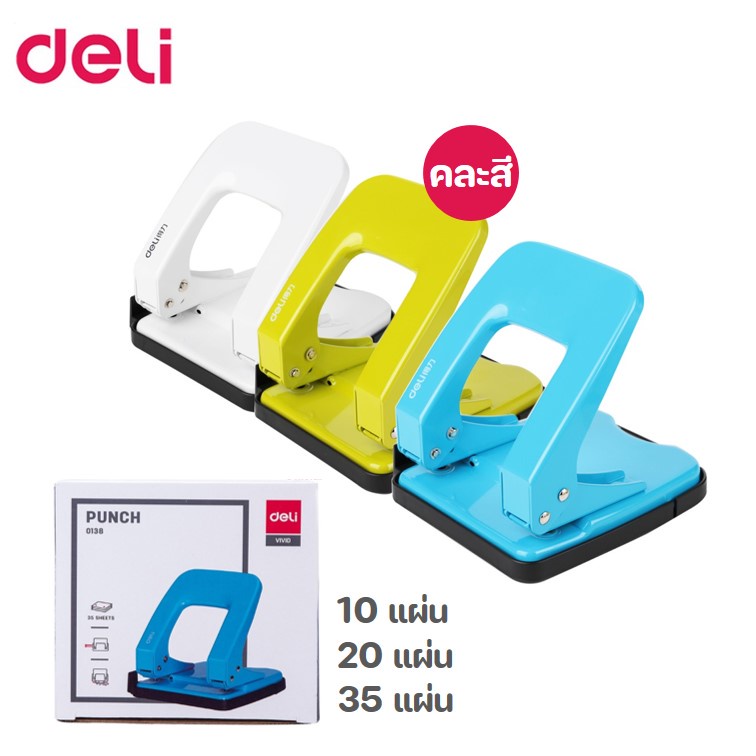 เครื่องเจาะรู Deli จำนวน 10 20 หรือ 35 แผ่น (คละสี) เจาะกระดาษ 2 รู Hole Punch ที่เจาะกระดาษ ตุ๊ดตู่