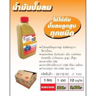 น้ำมันปั๊มลม คุณภาพสูง ผ่านมาตรฐาน DIN 51506  Type VD-L