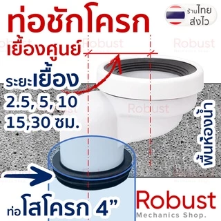 ข้อต่อเยื้องศูนย์ท่อชักโครก PVC รุ่น A (ซีลยางสวมท่อ 4 นิ้ว) แก้ปัญหาชักโครกไม่ตรงตำแหน่ง ส่งทุกวัน