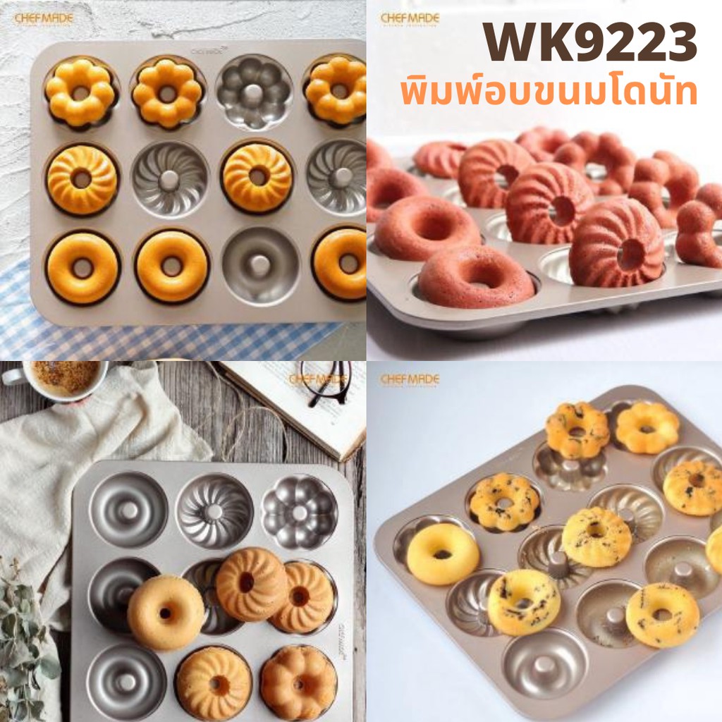 🍩 !!พร้อมส่ง!! 🍩 Chefmade WK9223 ของแท้ พิมพ์อบขนมเค้ก พิมพ์อบขนมรูปโดนัท 12 หลุม 3 ลาย