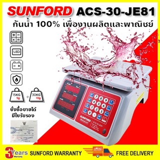 เครื่องชั่งดิจิตอล กันน้ำ 100% จอ LED SUNFORD ACS-30-JE81 30 กิโลกรัม ละเอียด 10 กรัม มีใบรับรอง รับประกันศูนย์นาน 3 ปี