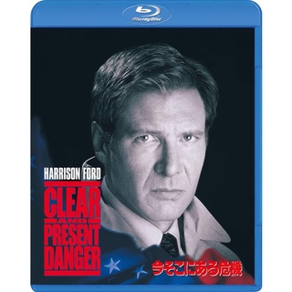 Clear and Present Danger (Blu-ray แผ่นแท้)
