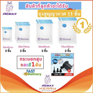 iRemax ถุงสูญญากาศ ถุงใส่เสื้อผ้า ถุงกระชับพื้นที่ ถุงใส่เสื้อผ้าพกพา Vacuum Bag Set B 11 ชิ้น -