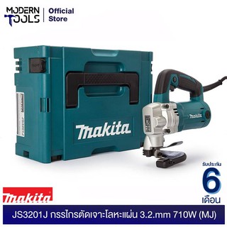 MAKITA JN3201J กรรไกรตัดโลหะ 710W รับประกันศูนย์ MAKITA 6 เดือน | MODERNTOOLS OFFICIAL