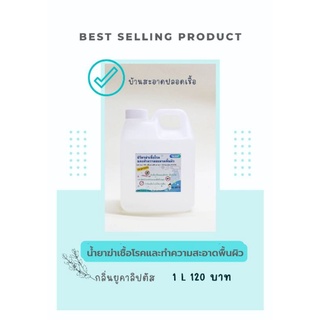 น้ำยาฆ่าเชื้อโรคและทำความสะอาดพื้นผิว Sanisol RC (Benzalkonium Chloride) 0.41%