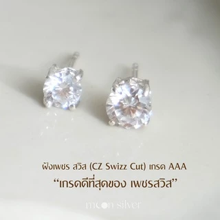 Moonsilver ต่างหูเพชร CZ เงินแท้ 925 Size 2- 6 mm ไม่ลอก สำหรับคนแพ้ง่าย