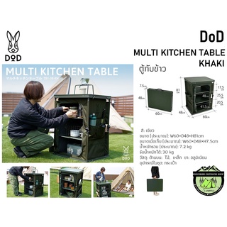 DoD Multi Kitchen Table Khaki #ตู้กับข้าว สีเขียว