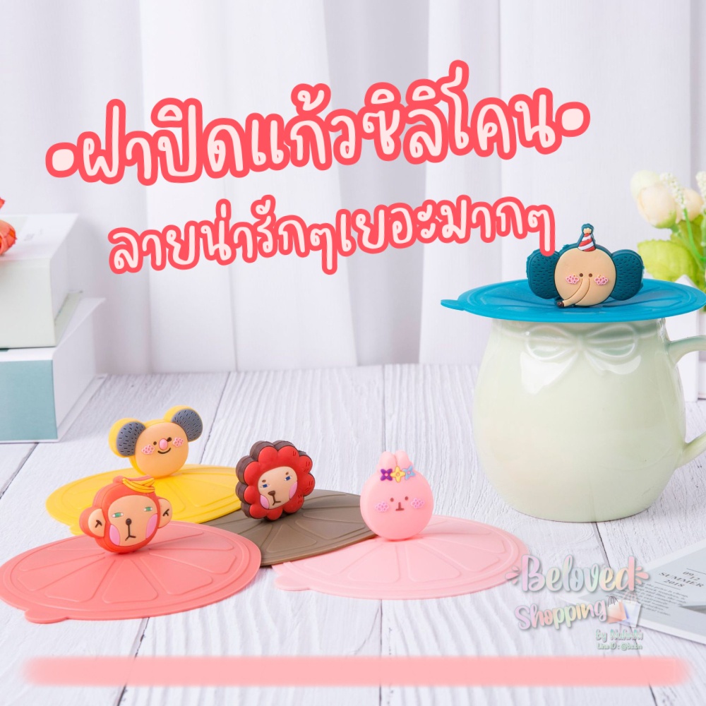 💟พร้อมส่งค่ะ💟 ลายใหม่เยอะมาก++ฝาปิดแก้วซิลิโคน ที่ปิดแก้ว กันฝุ่น กันแมลง ลายน่ารัก