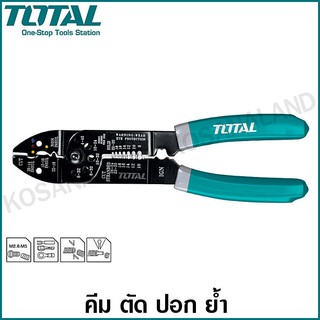 Total คีมตัด ปอก ย้ำ สายไฟ ขนาด 8.1/2 นิ้ว ( THT15851 )/ 10 นิ้ว ( THT15101 ) (Wire Stripper)