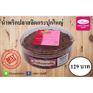 น้ำพริกปลาสลิด ราคา 140 บาท