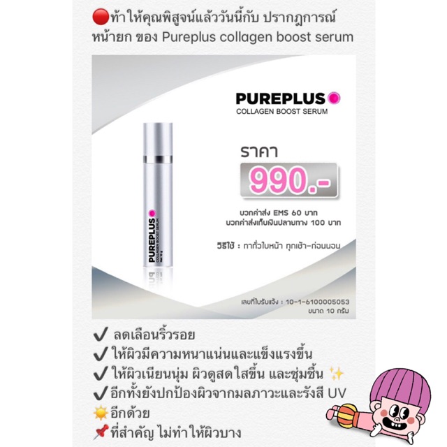 Pureplus collagen boost serum 💓