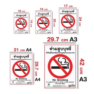 สติกเกอร์ ห้ามสูบบุหรี่ สสส. ปรับ 5000 บาท สติกเกอร์ PVC กันน้ำ ไม่ทิ้งคาบกาว